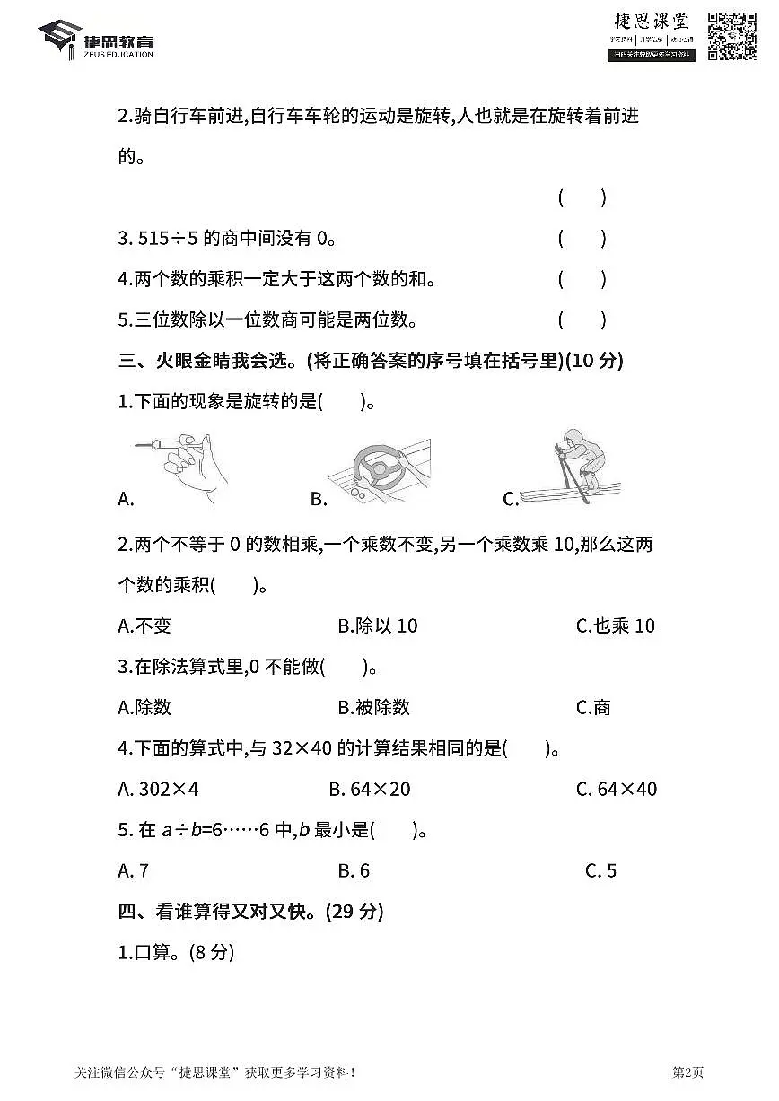 三年级下册数学北师大版期中测试卷4(含答案)第2页
