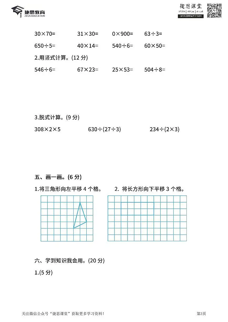 三年级下册数学北师大版期中测试卷4(含答案)第3页