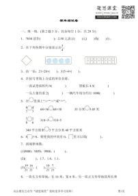 三年级下册数学北师大版期末测试卷（含答案）