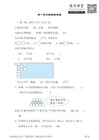 三年級下冊數(shù)學(xué)北師大版第1單元跟蹤檢測卷（含答案）