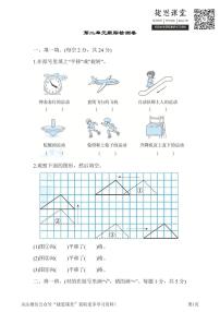 三年級下冊數(shù)學(xué)北師大版第2單元跟蹤檢測卷（含答案）
