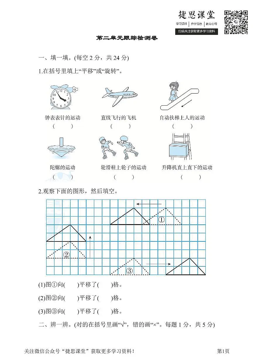 三年级下册数学北师大版第2单元跟踪检测卷(含答案)第1页