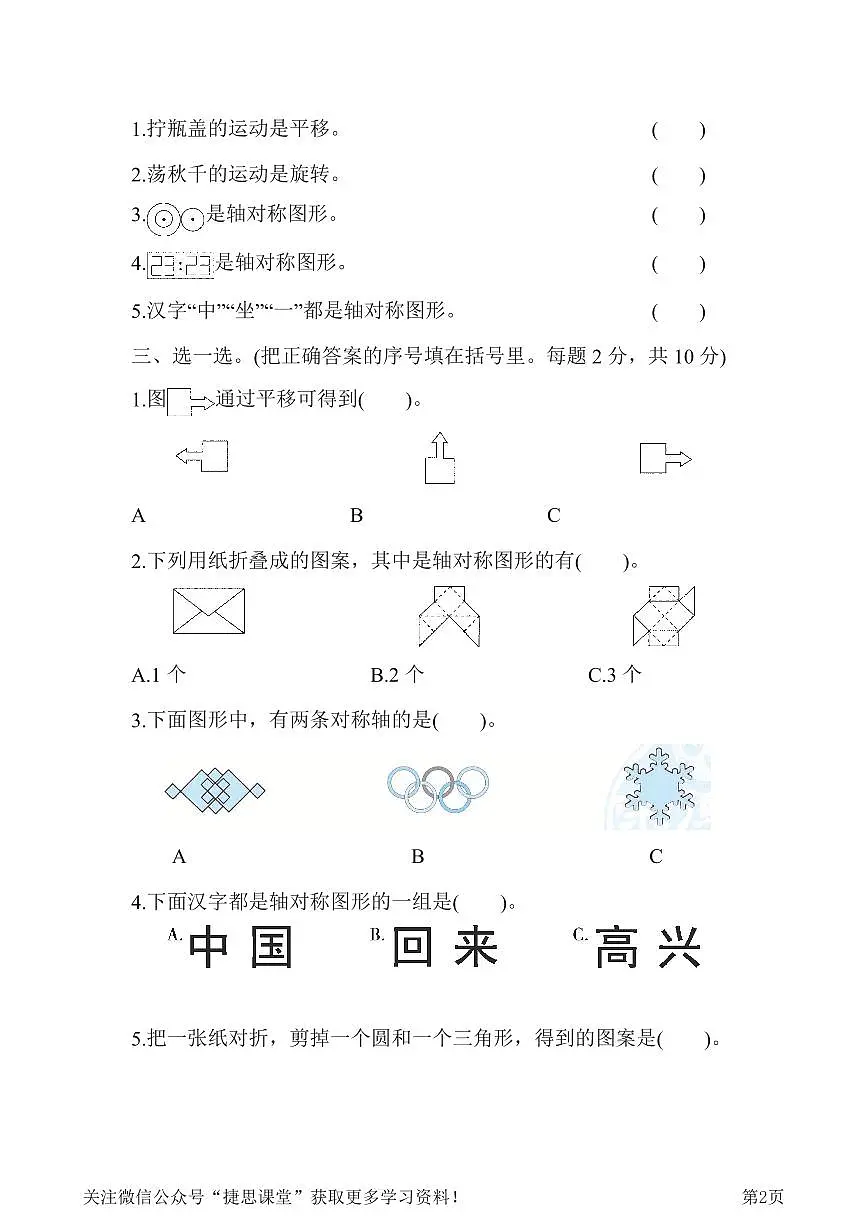 三年级下册数学北师大版第2单元跟踪检测卷(含答案)第2页