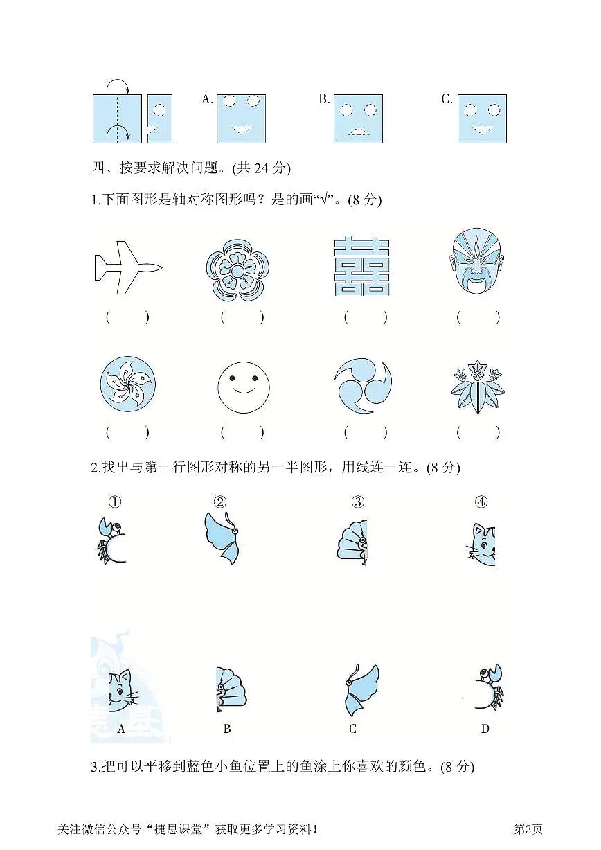 三年级下册数学北师大版第2单元跟踪检测卷(含答案)第3页
