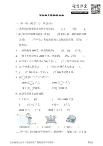 三年级下册数学北师大版第4单元跟踪检测卷（含答案）