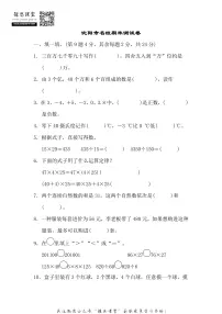 四年级上册数学北师版沈阳市名校期末测试卷(含答案)