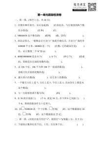 四年級(jí)上冊(cè)數(shù)學(xué)北師版第1單元跟蹤檢測(cè)卷（含答案）