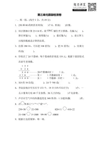 四年级上册数学北师版第3单元跟踪检测卷(含答案)