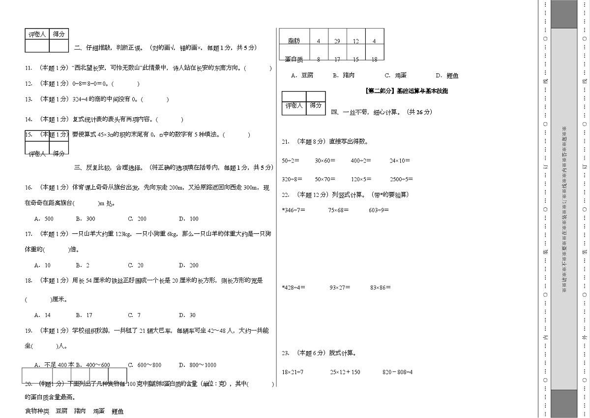 人教版三年级数学下册期中素养测评卷第3页