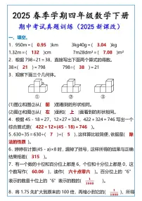 2025春新版四年级数学下册 期中考试真题训练
