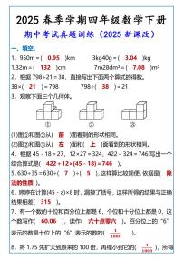 2025春新版四年级数学下册 期中考试真题训练