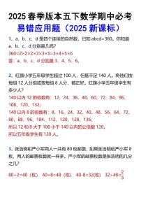 2025春新版五下数学期中必考易错应用题练习