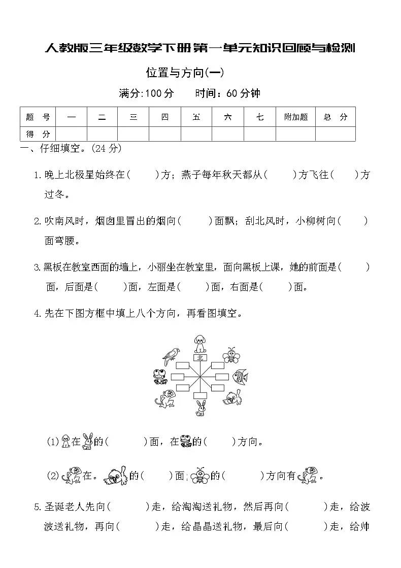 人教版三年级数学下册第一单元知识回顾与检测(含答案)第1页