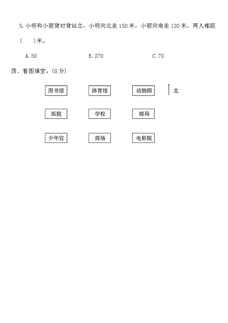 人教版三年级数学下册第一单元知识回顾与检测(含答案)第3页
