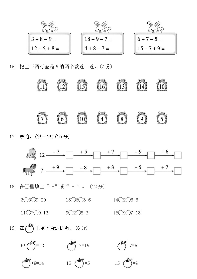 人教版一年級數(shù)學(xué)下冊二單元同步復(fù)習(xí)卷(含答案)第3頁