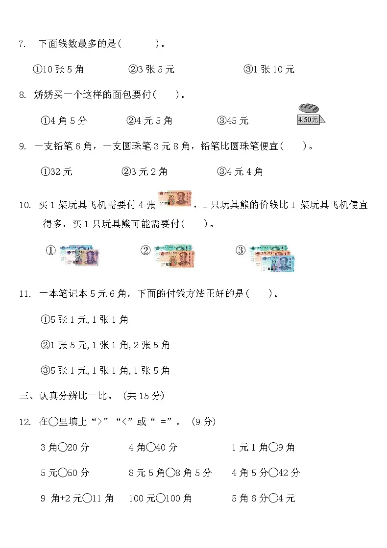 人教版一年级数学下册五单元同步复习卷(含答案)第2页
