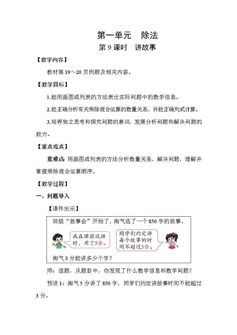 北师大版(2024)三年级数学下册第一单元除法第9课时讲故事教案第1页