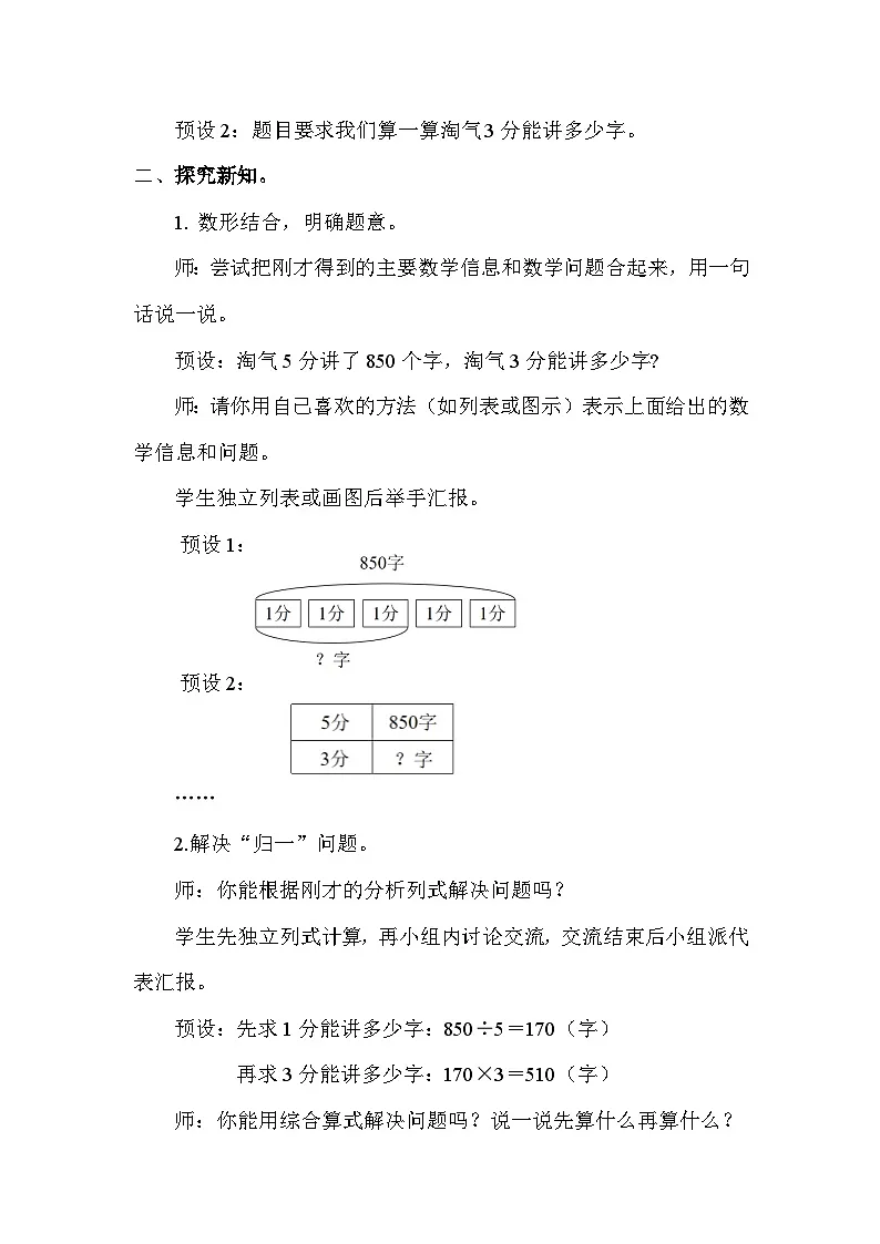 北师大版(2024)三年级数学下册第一单元除法第9课时讲故事教案第2页