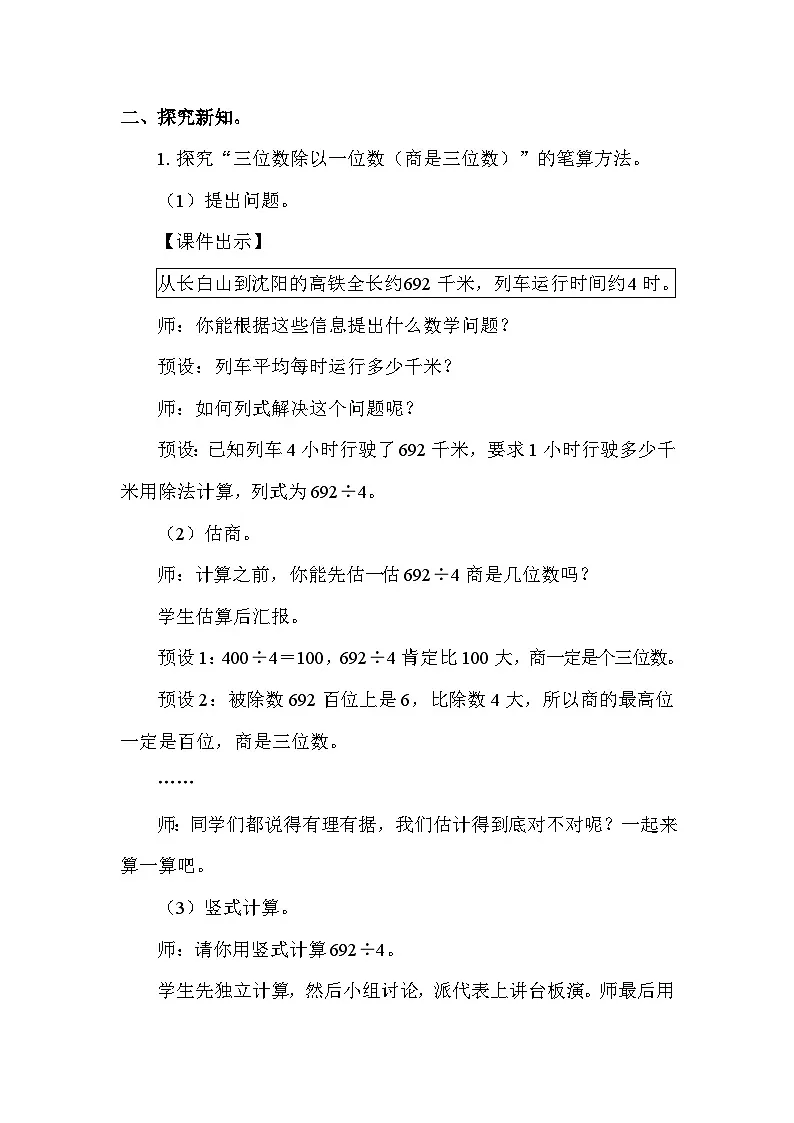 北师大版(2024)三年级数学下册第一单元除法第3课时商是几位数教案第2页