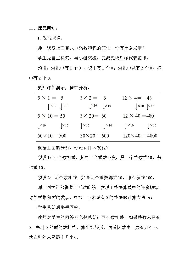 北师大版(2024)三年级数学下册第三单元乘法第1课时 找规律教案第2页