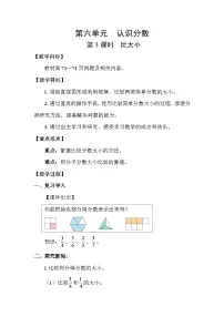 北师大版（2024）三年级下册六 认识分数比大小第3课时教学设计