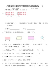 人教版二年级数学下册期末同步复习卷（一）（含答案）