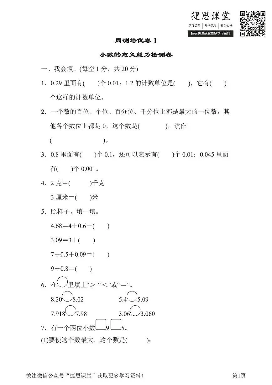 四年级下册数学北师大版周测培优卷1(含答案)第1页