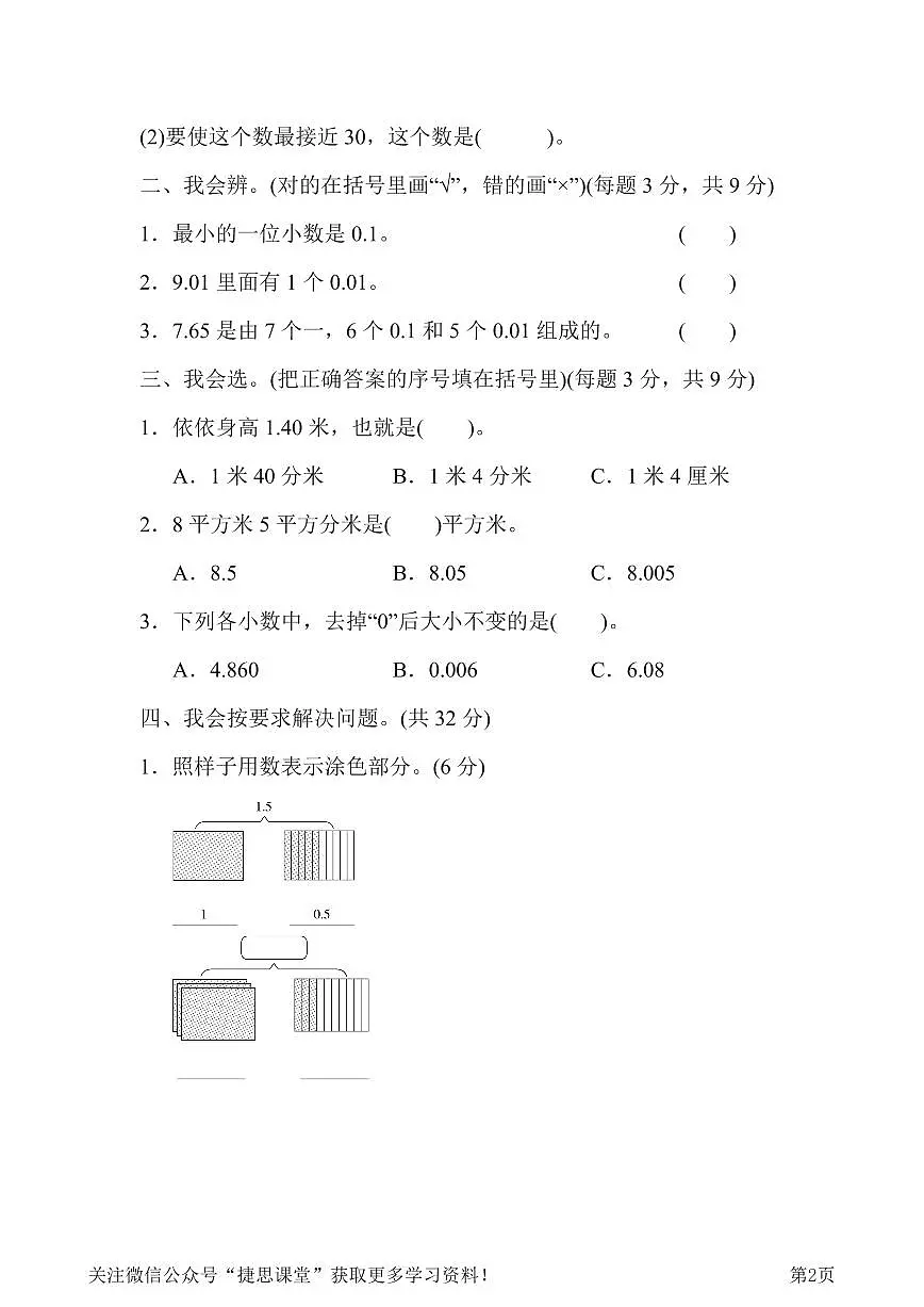四年级下册数学北师大版周测培优卷1(含答案)第2页