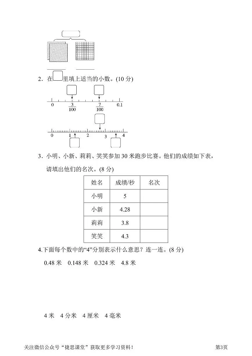 四年级下册数学北师大版周测培优卷1(含答案)第3页