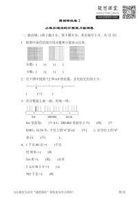 四年级下册数学北师大版周测培优卷2(含答案)