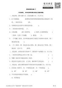 四年級(jí)下冊(cè)數(shù)學(xué)北師大版周測(cè)培優(yōu)卷3（含答案）