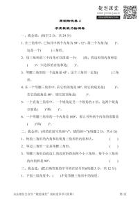 四年級(jí)下冊(cè)數(shù)學(xué)北師大版周測(cè)培優(yōu)卷4（含答案）