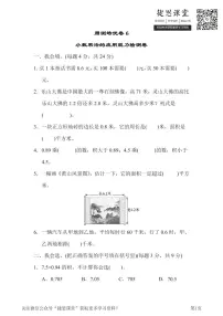 四年级下册数学北师大版周测培优卷6(含答案)