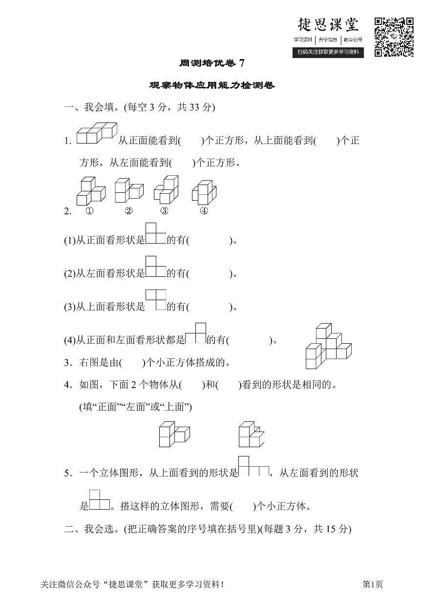 四年级下册数学北师大版周测培优卷7(含答案)第1页