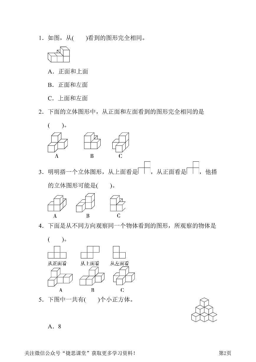 四年级下册数学北师大版周测培优卷7(含答案)第2页