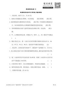 四年级下册数学北师大版周测培优卷11(含答案)