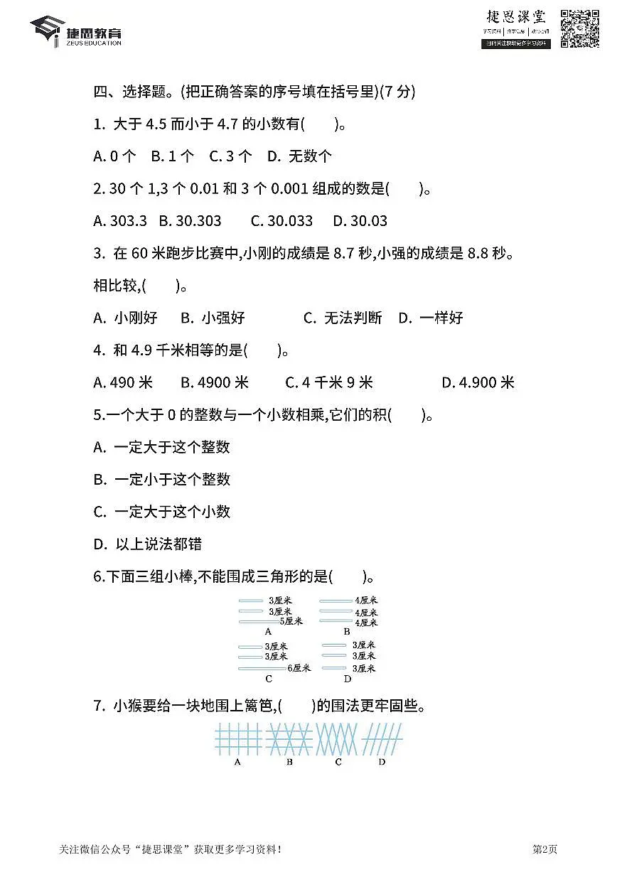 四年级下册数学北师大版期中测试卷4(含答案)第2页