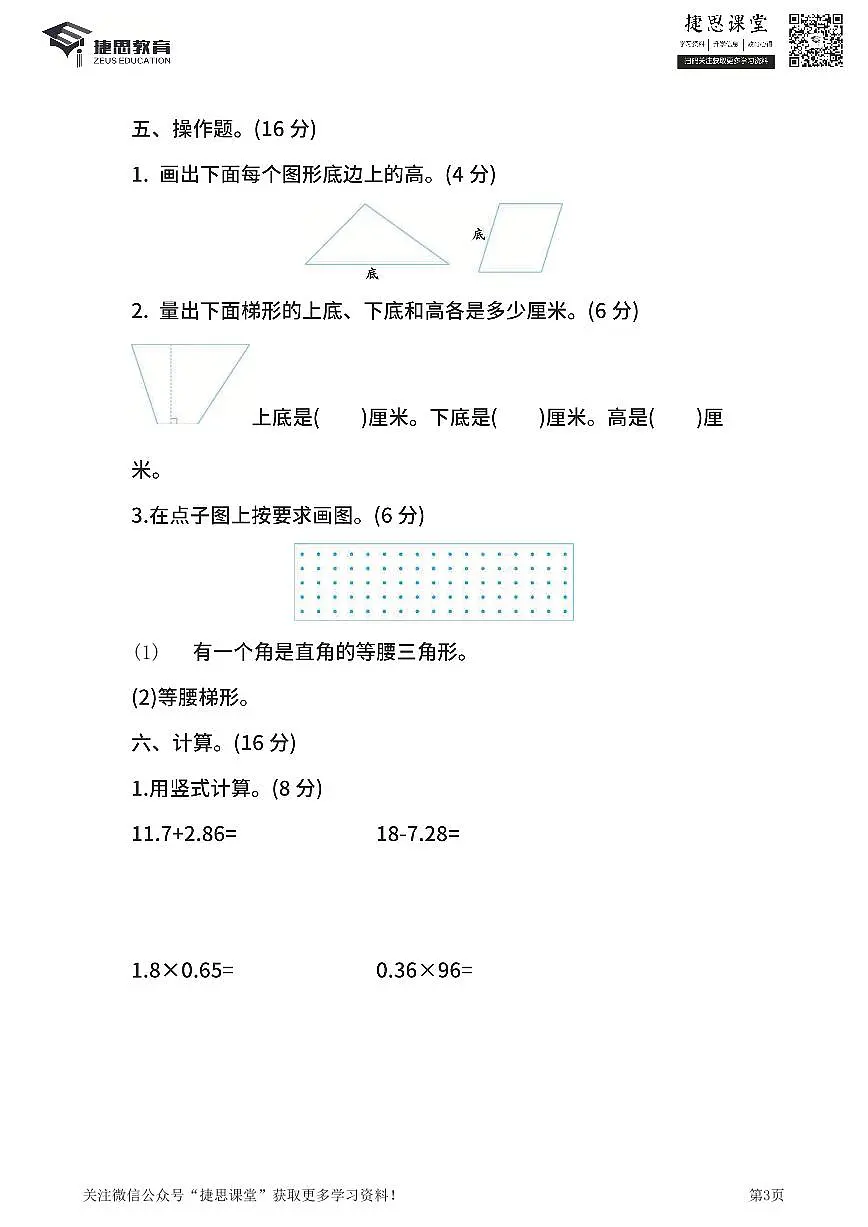 四年级下册数学北师大版期中测试卷4(含答案)第3页