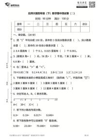 四年级下册数学北师大版期中测试卷5(含答案)