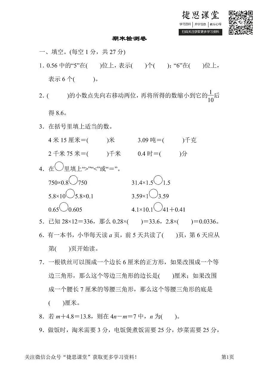四年级下册数学北师大版期末检测卷(含答案)第1页