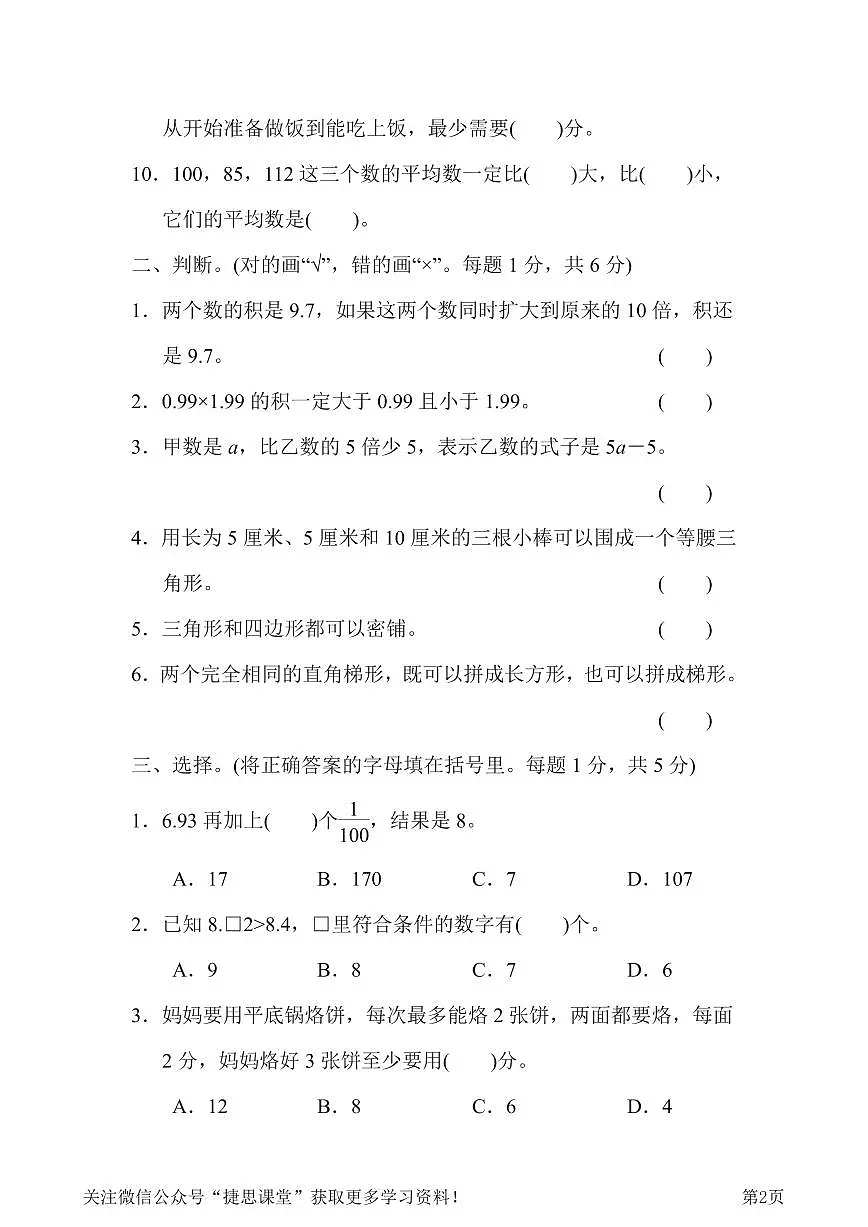 四年级下册数学北师大版期末检测卷(含答案)第2页