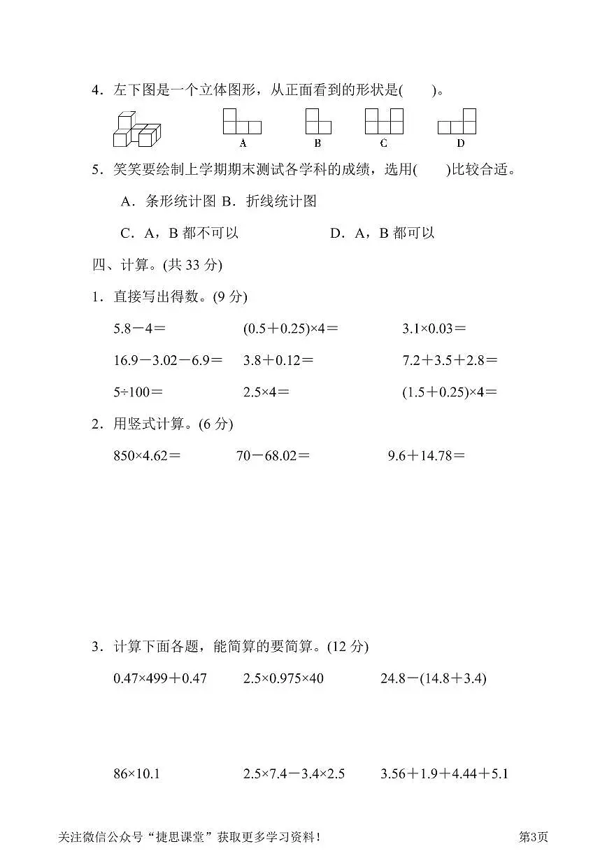 四年级下册数学北师大版期末检测卷(含答案)第3页