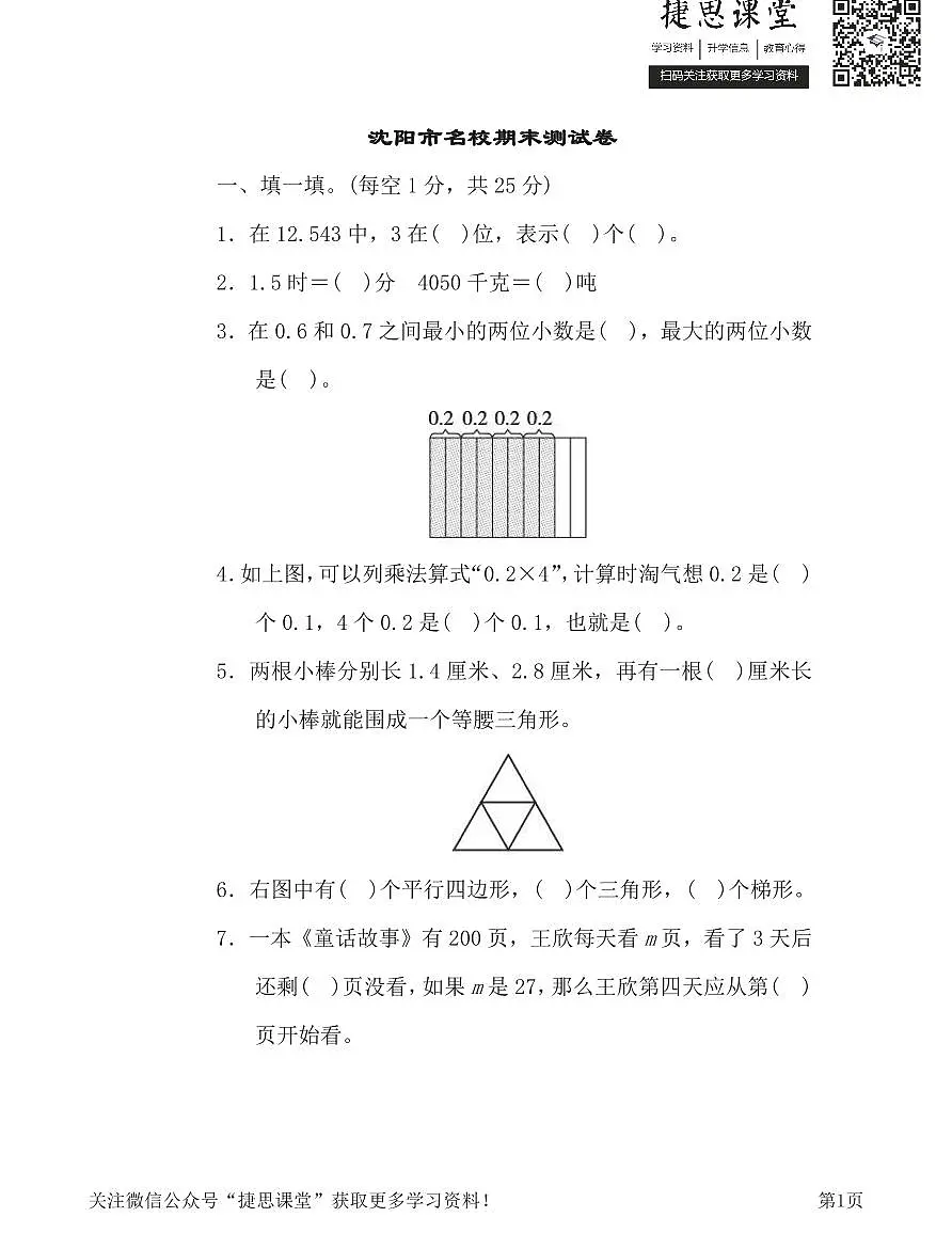 四年级下册数学北师大版沈阳市名校期末测试卷(含答案)第1页