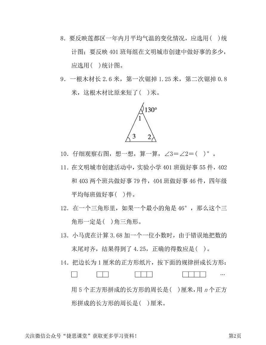四年级下册数学北师大版沈阳市名校期末测试卷(含答案)第2页