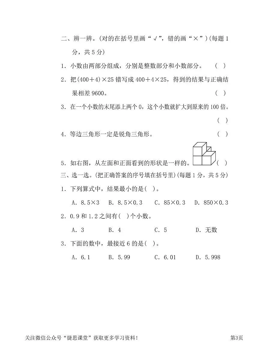 四年级下册数学北师大版沈阳市名校期末测试卷(含答案)第3页