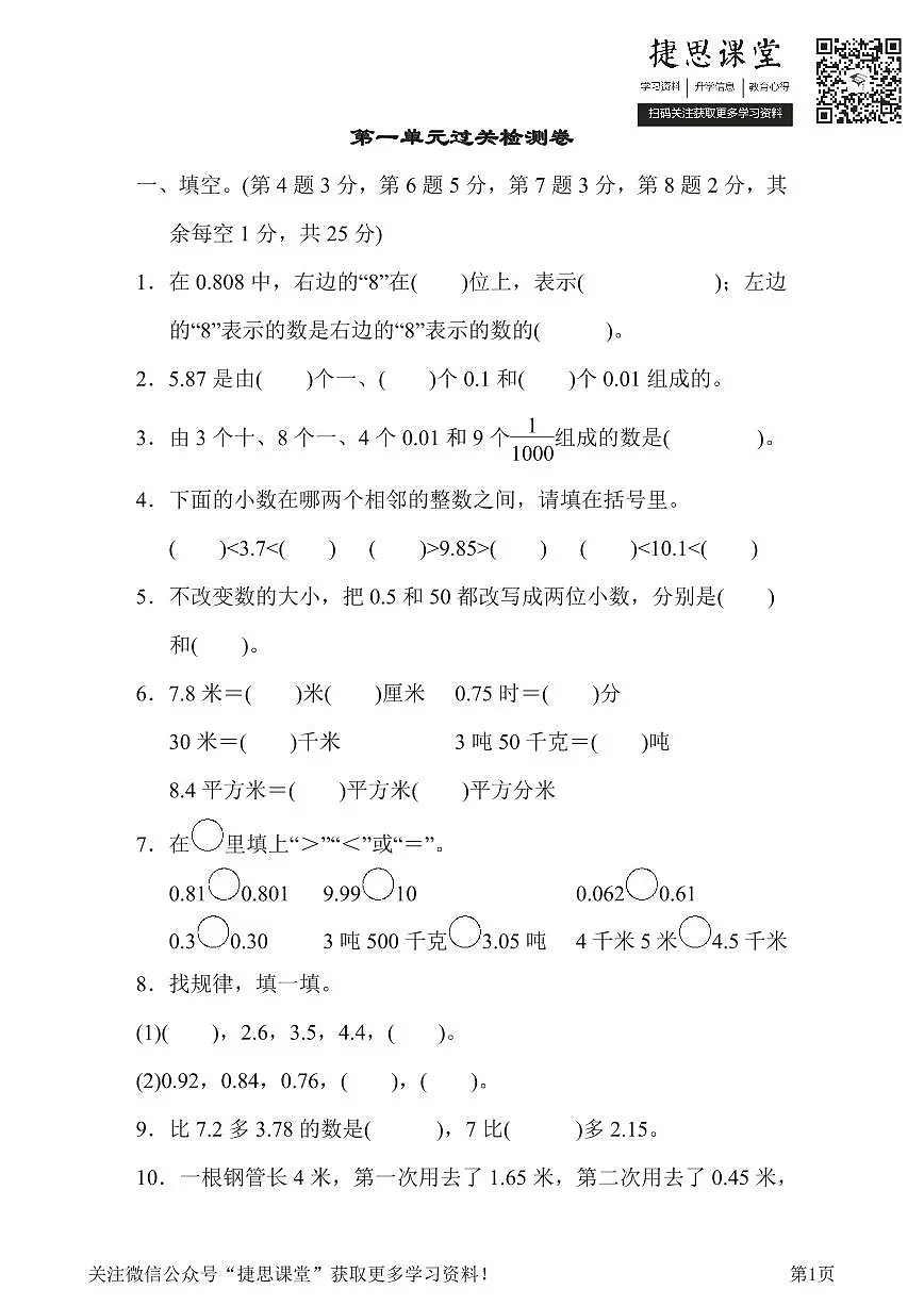 四年级下册数学北师大版第1单元过关检测卷(含答案)第1页