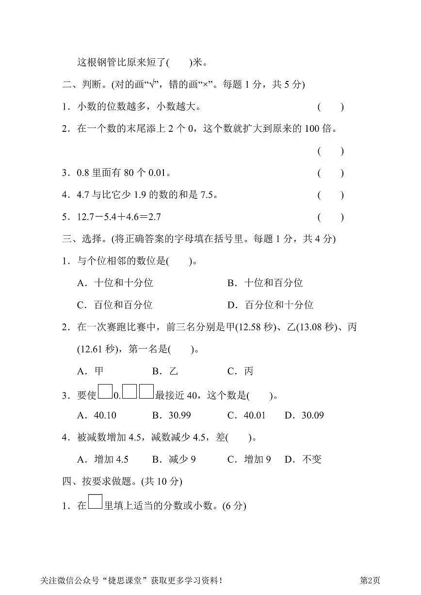 四年级下册数学北师大版第1单元过关检测卷(含答案)第2页