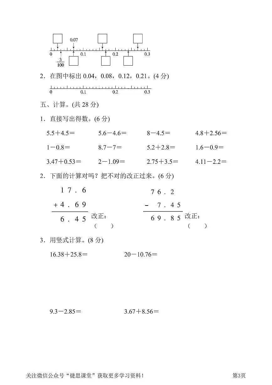 四年级下册数学北师大版第1单元过关检测卷(含答案)第3页
