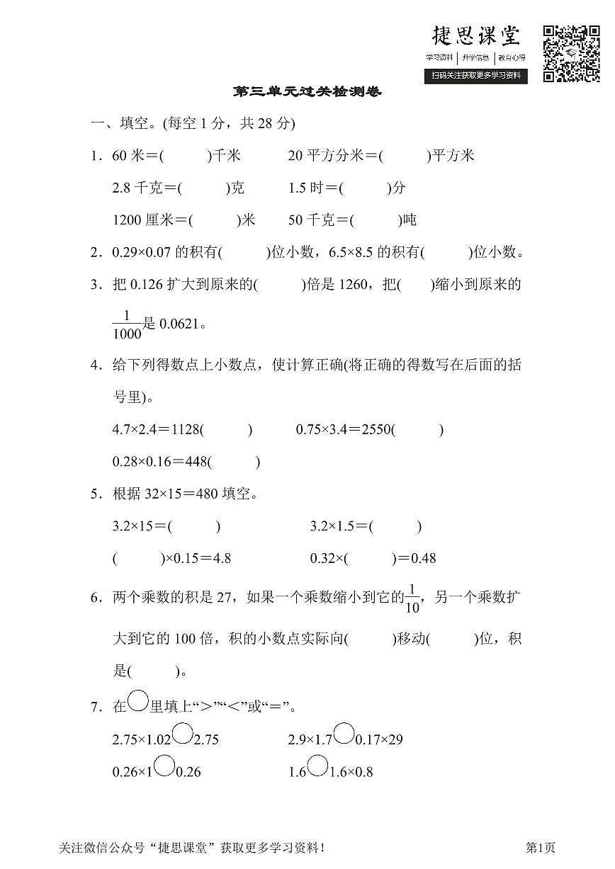 四年級下冊數(shù)學(xué)北師大版第3單元過關(guān)檢測卷(含答案)第1頁