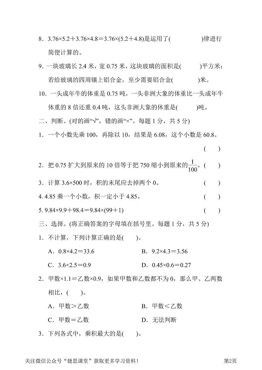 四年级下册数学北师大版第3单元过关检测卷(含答案)第2页